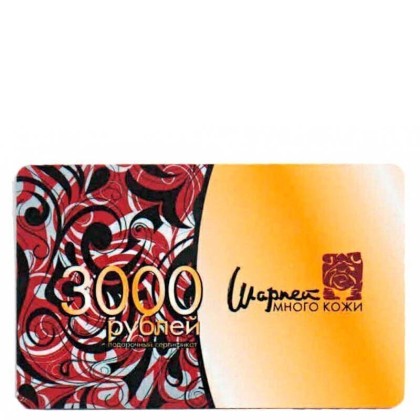 Сертификат подарочный 3000