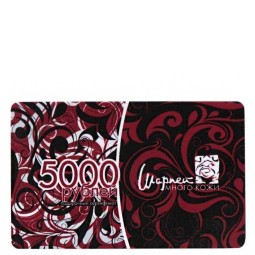Сертификат подарочный 5000