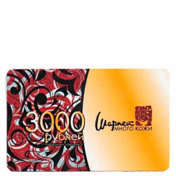 Сертификат подарочный 3000